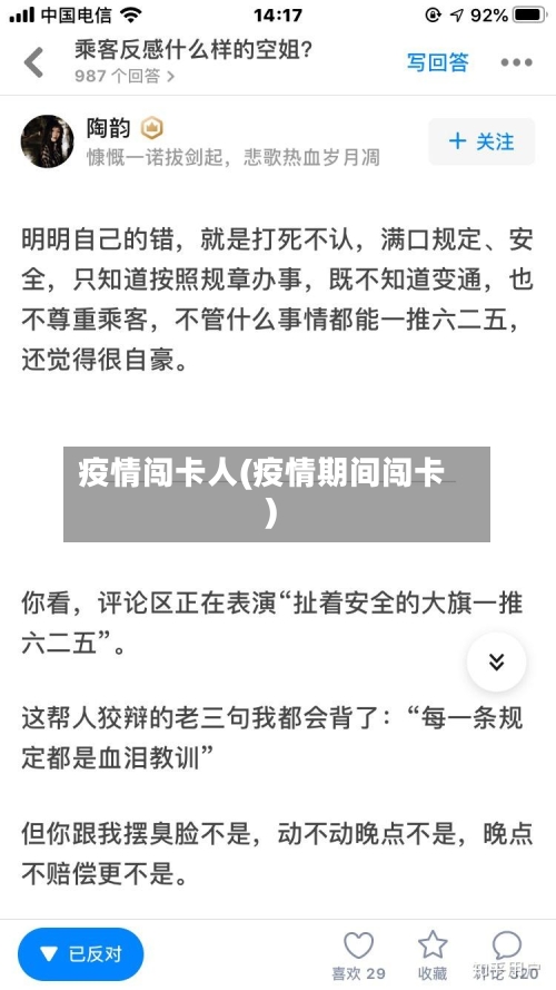 疫情闯卡人(疫情期间闯卡)