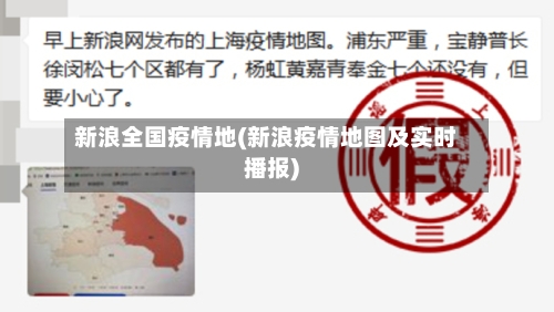 新浪全国疫情地(新浪疫情地图及实时播报)
