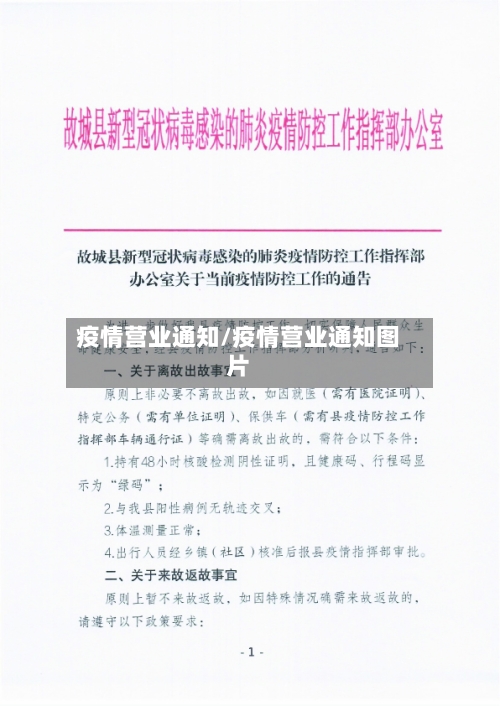 疫情营业通知/疫情营业通知图片-第3张图片