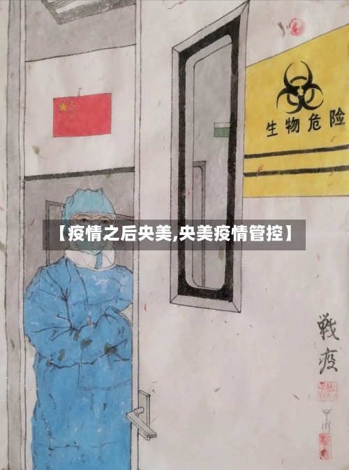 【疫情之后央美,央美疫情管控】-第3张图片