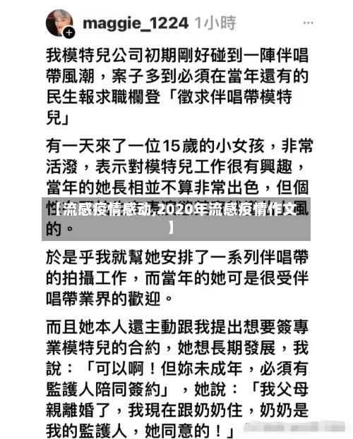 【流感疫情感动,2020年流感疫情作文】