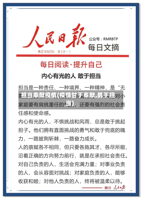 担当奉献疫情(疫情甘于奉献,勇于担当)-第2张图片