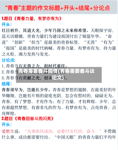 青春需要奋斗疫情(青春需要奋斗议论文)-第2张图片