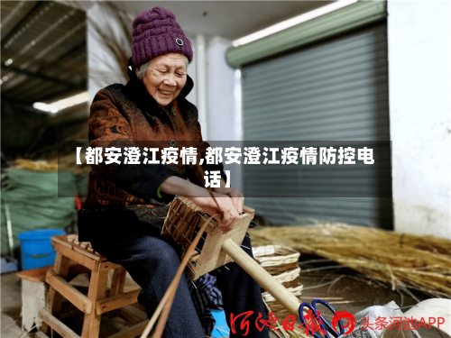 【都安澄江疫情,都安澄江疫情防控电话】