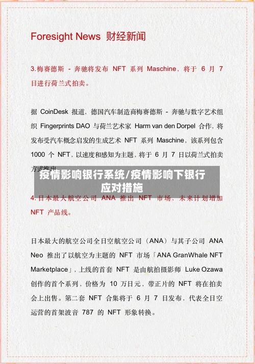 疫情影响银行系统/疫情影响下银行应对措施