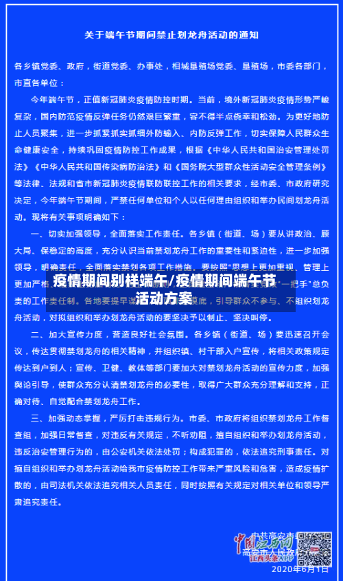 疫情期间别样端午/疫情期间端午节活动方案