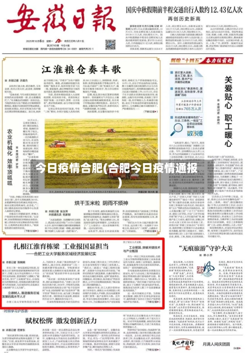 今日疫情合肥(合肥今日疫情通报)-第3张图片