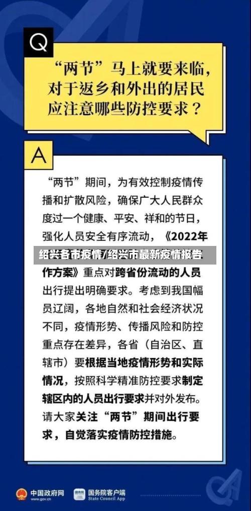 绍兴各市疫情/绍兴市最新疫情报告-第3张图片