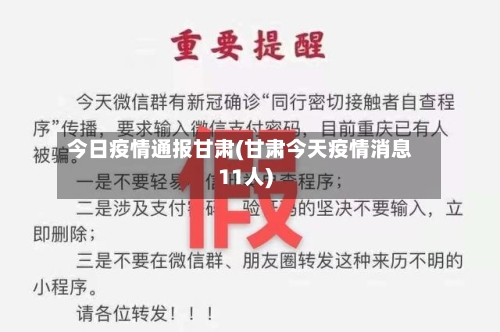 今日疫情通报甘肃(甘肃今天疫情消息11人)