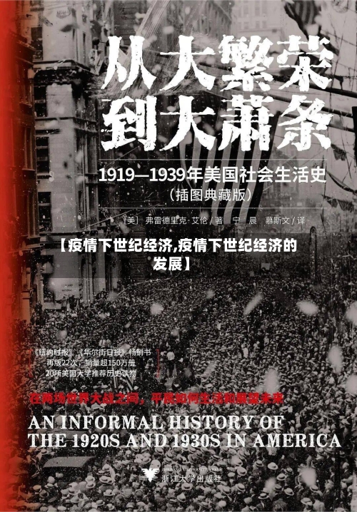 【疫情下世纪经济,疫情下世纪经济的发展】