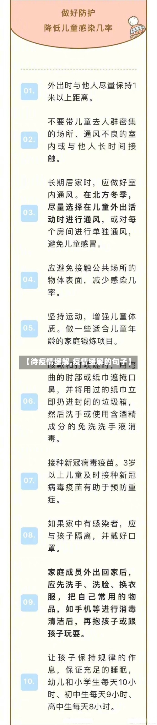 【待疫情缓解,疫情缓解的句子】