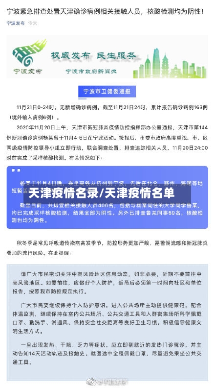 天津疫情名录/天津疫情名单