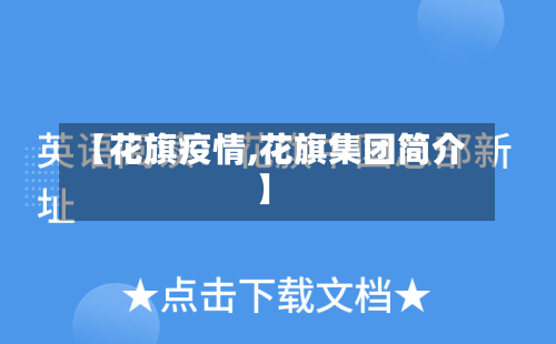 【花旗疫情,花旗集团简介】-第2张图片