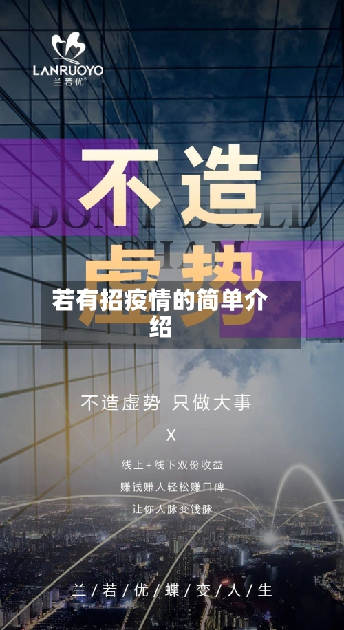 若有招疫情的简单介绍-第2张图片