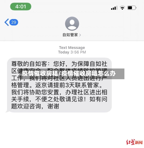 疫情催收房租/疫情催收房租怎么办