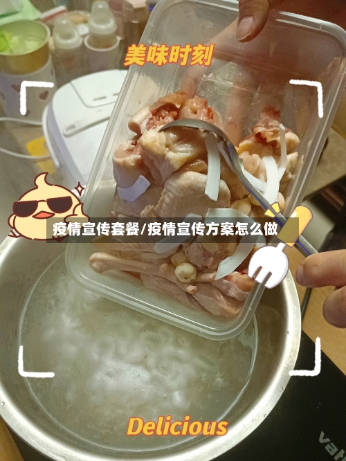 疫情宣传套餐/疫情宣传方案怎么做