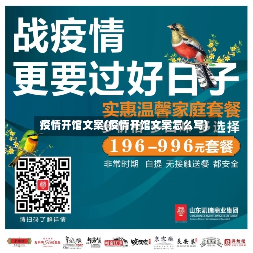 疫情开馆文案(疫情开馆文案怎么写)