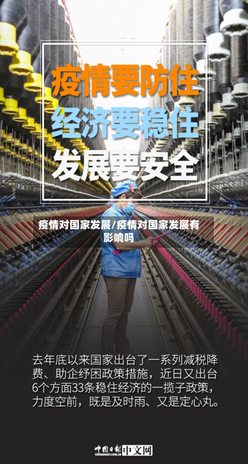 疫情对国家发展/疫情对国家发展有影响吗-第3张图片