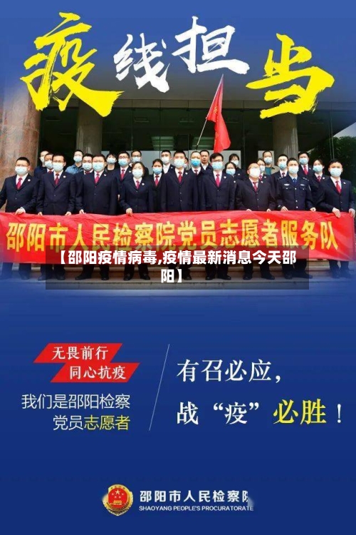 【邵阳疫情病毒,疫情最新消息今天邵阳】