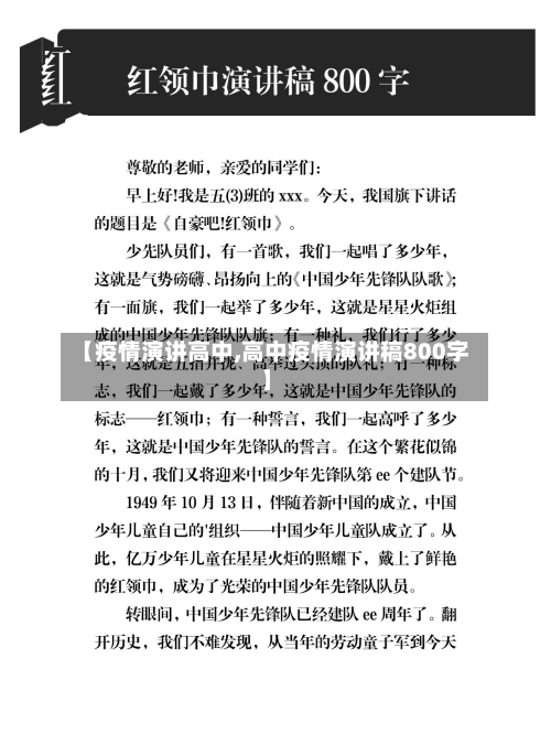 【疫情演讲高中,高中疫情演讲稿800字】-第3张图片
