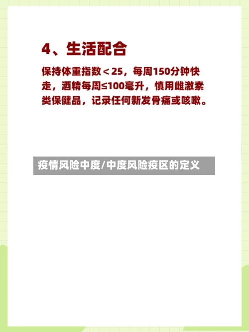 疫情风险中度/中度风险疫区的定义-第3张图片
