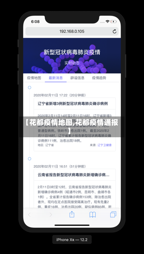 【花都疫情地图,花都疫情通报】