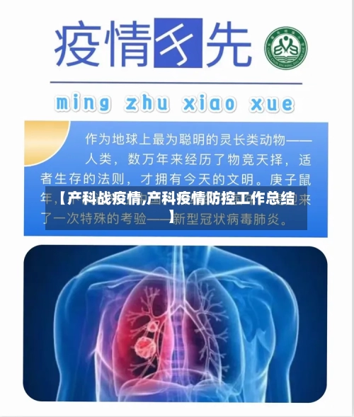 【产科战疫情,产科疫情防控工作总结】