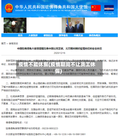 疫情不能休假(疫情期间不让员工休假)