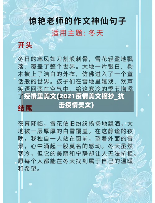 疫情里美文(2021疫情美文摘抄_抗击疫情美文)-第2张图片