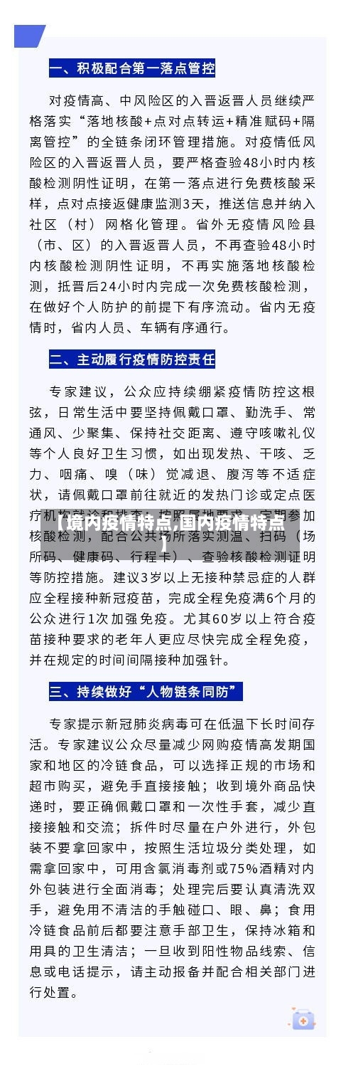 【境内疫情特点,国内疫情特点】