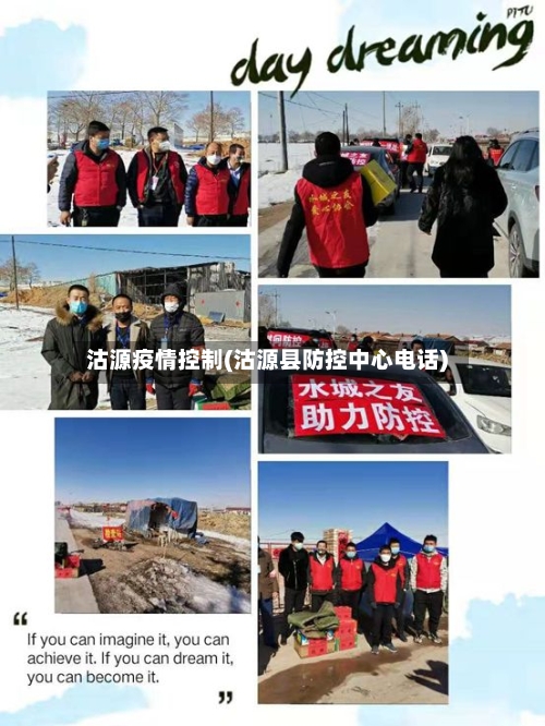 沽源疫情控制(沽源县防控中心电话)-第2张图片