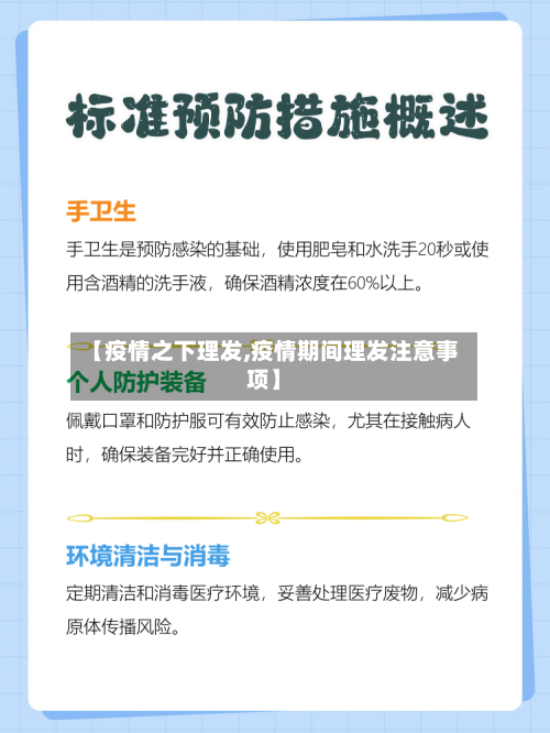 【疫情之下理发,疫情期间理发注意事项】-第3张图片