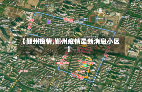 【鄞州疫情,鄞州疫情最新消息小区】-第2张图片