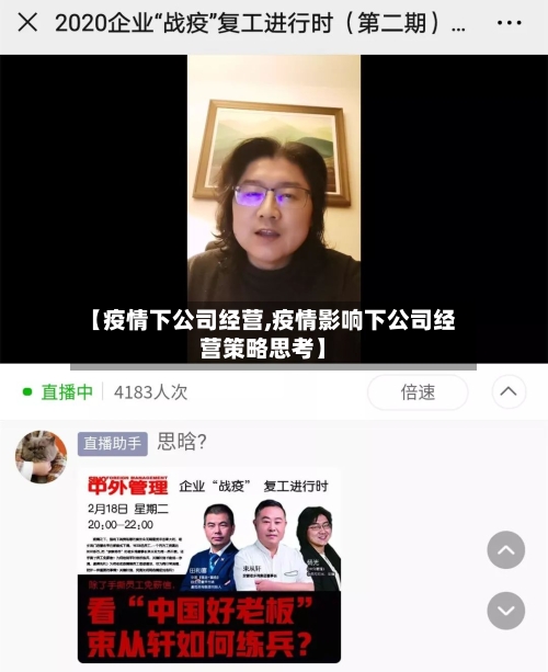 【疫情下公司经营,疫情影响下公司经营策略思考】-第2张图片