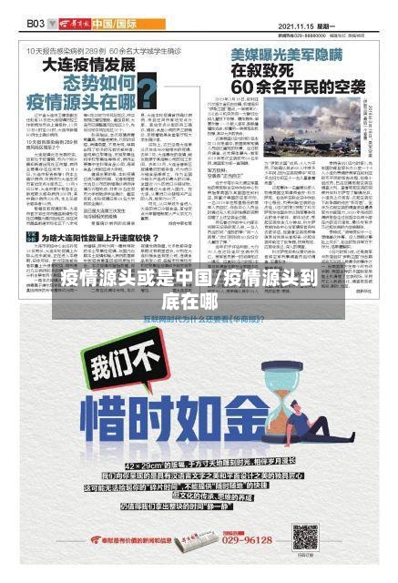 疫情源头或是中国/疫情源头到底在哪