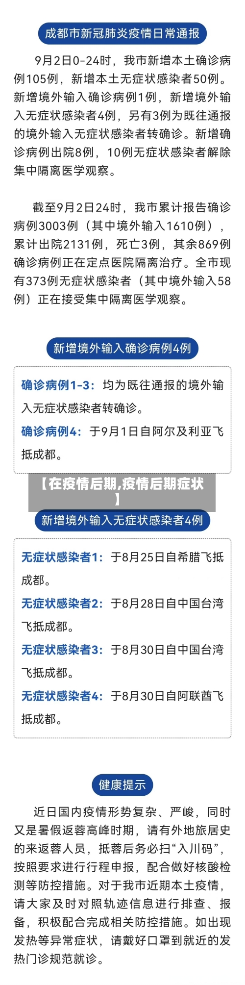 【在疫情后期,疫情后期症状】