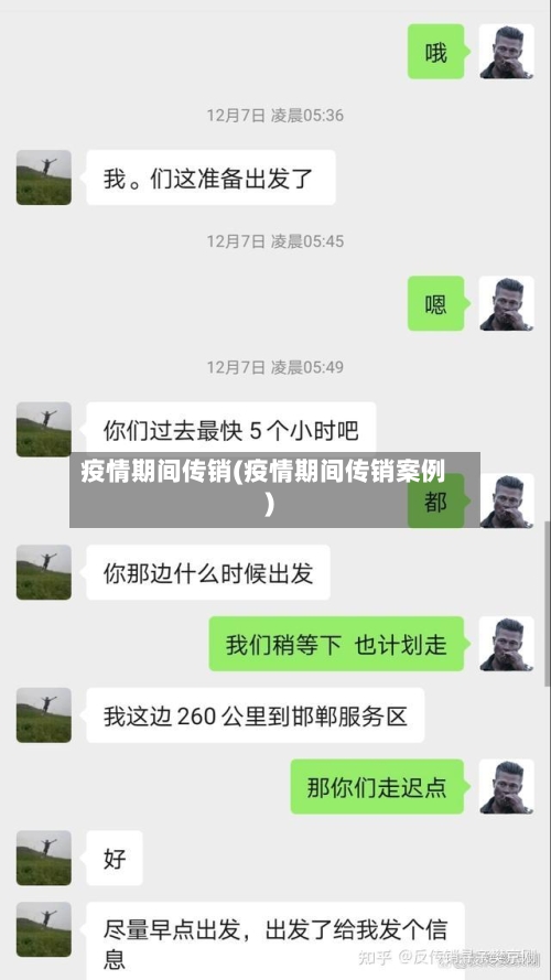 疫情期间传销(疫情期间传销案例)-第2张图片