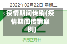 疫情期间传销(疫情期间传销案例)-第3张图片