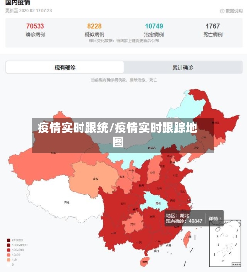 疫情实时跟统/疫情实时跟踪地图-第3张图片