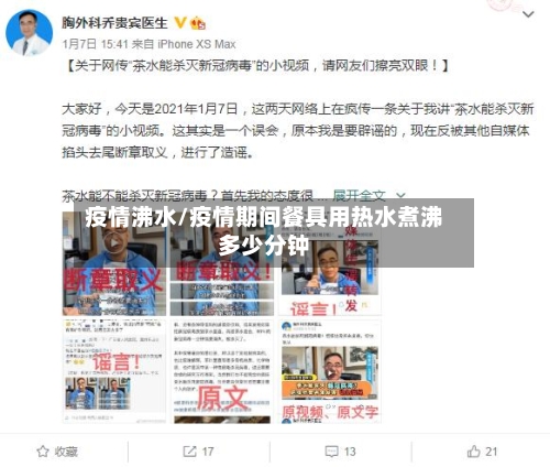 疫情沸水/疫情期间餐具用热水煮沸多少分钟-第2张图片
