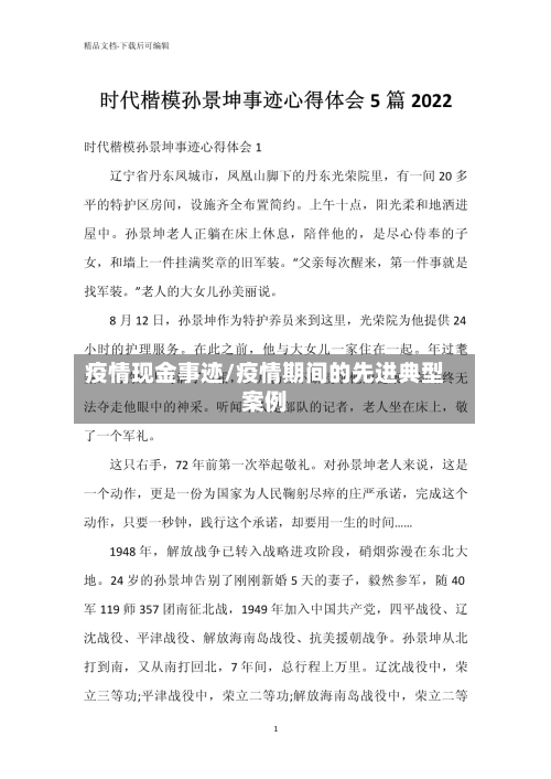 疫情现金事迹/疫情期间的先进典型案例-第2张图片