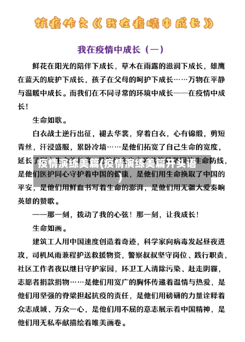 疫情演练美篇(疫情演练美篇开头语)