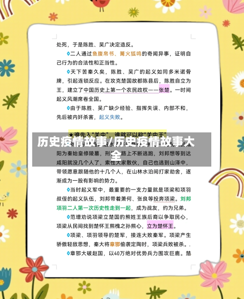 历史疫情故事/历史疫情故事大全-第3张图片