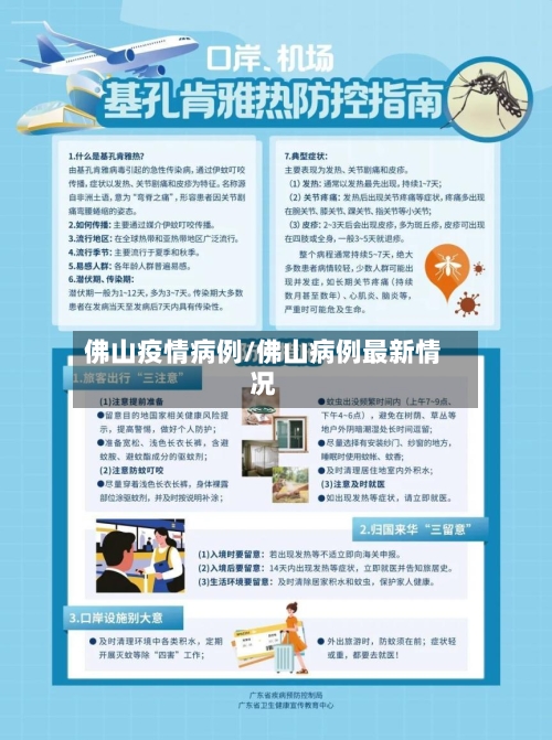 佛山疫情病例/佛山病例最新情况-第3张图片