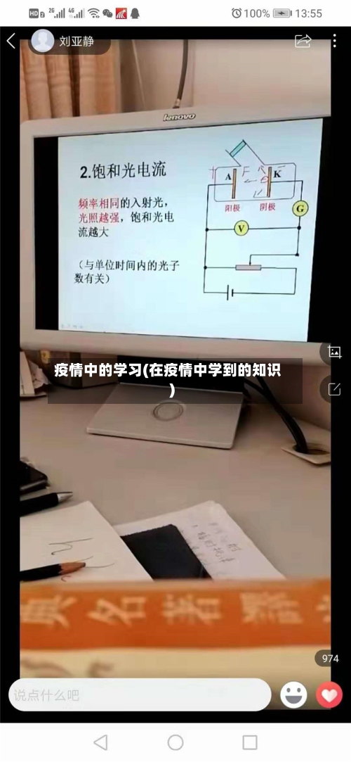 疫情中的学习(在疫情中学到的知识)