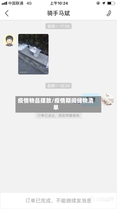 疫情物品摆放/疫情期间储物清单-第3张图片
