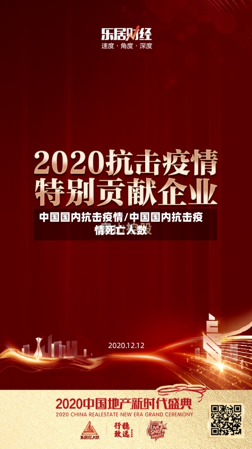 中国国内抗击疫情/中国国内抗击疫情死亡人数
