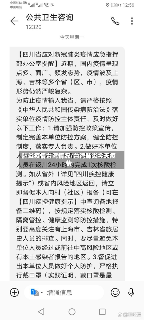 肺炎疫情台湾情况/台湾肺炎今天疫情-第2张图片