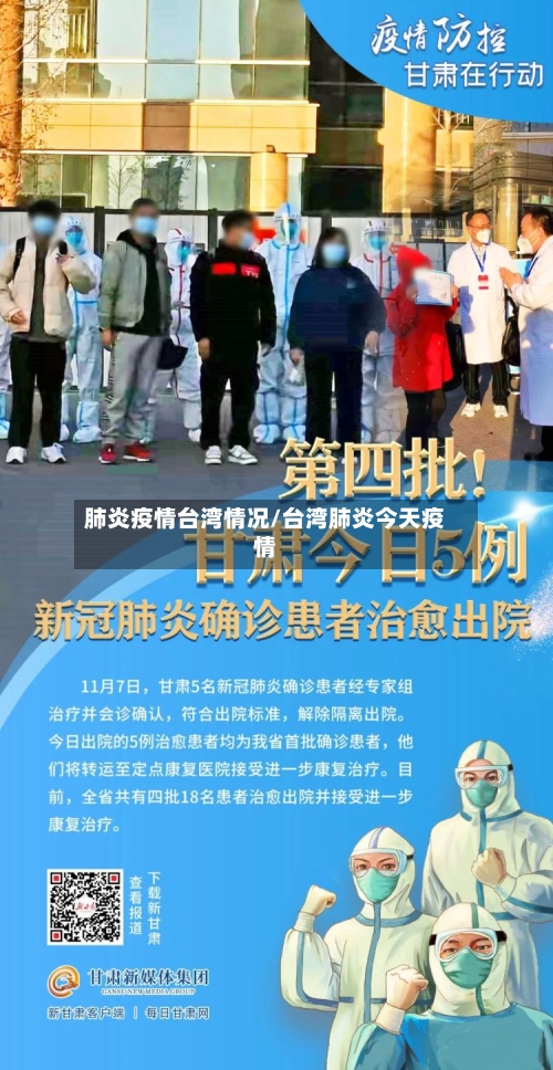 肺炎疫情台湾情况/台湾肺炎今天疫情