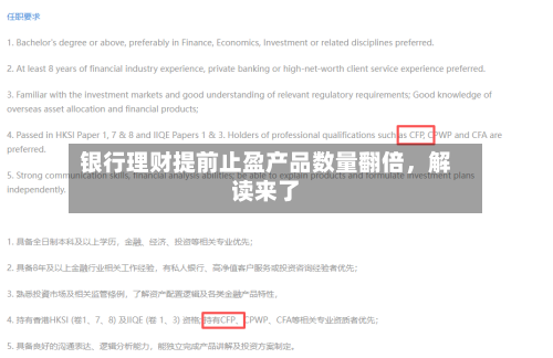 银行理财提前止盈产品数量翻倍，解读来了
